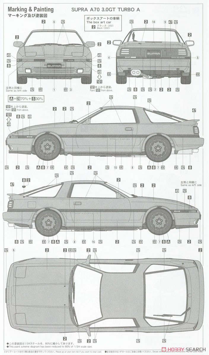 トヨタ スープラ A70 3.0GT ターボ A (プラモデル) 塗装3