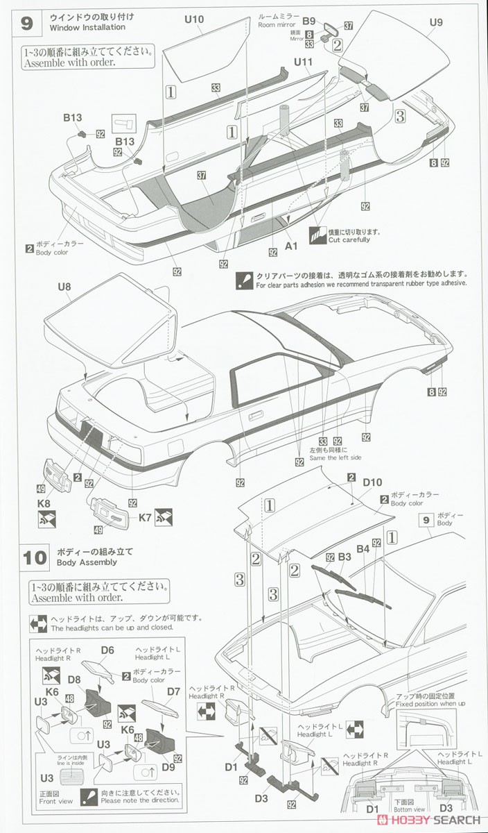 トヨタ スープラ A70 3.0GT ターボ A (プラモデル) 設計図4