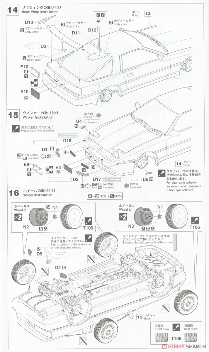 トヨタ スープラ A70 3.0GT ターボ A (プラモデル) 設計図6