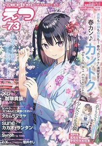 E☆2 (えつ) vol.73 ※付録付 (雑誌)
