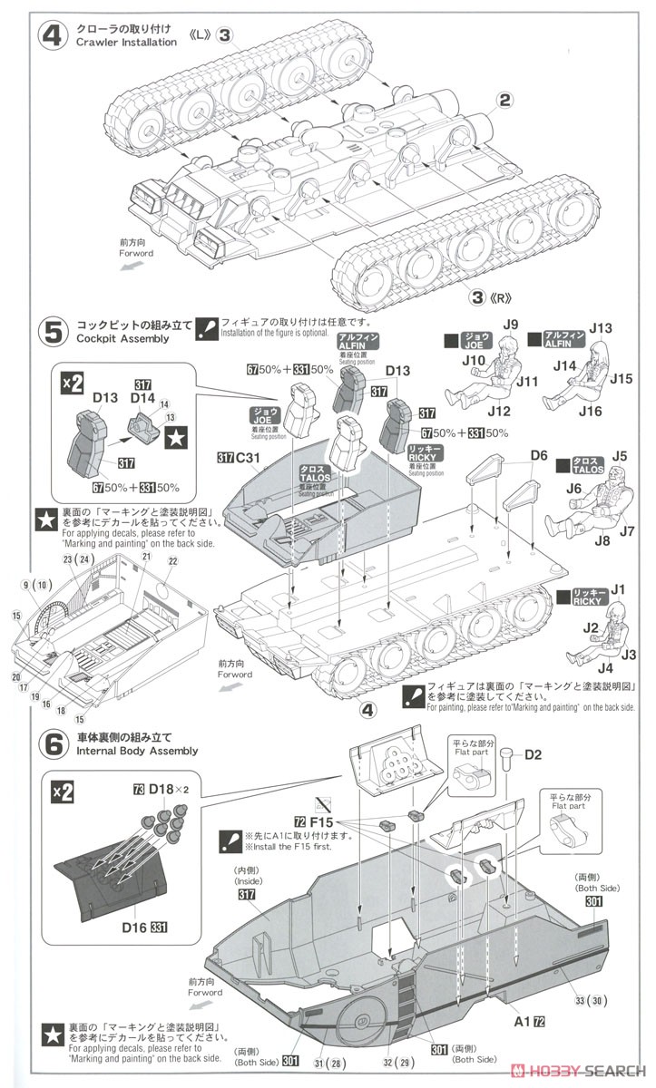`Crusher Joe` Galleon (OVA) (Plastic model) Assembly guide2