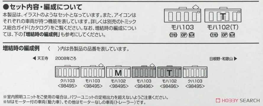 JR 103系 通勤電車 (JR西日本仕様・黒サッシ・スカイブルー) 増結セット (増結・2両セット) (鉄道模型) 解説2