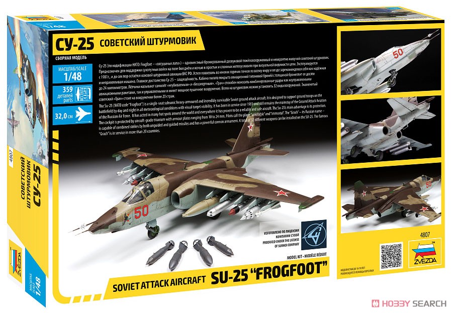 スホーイ Su-25 `フロッグフット` (プラモデル) その他の画像4