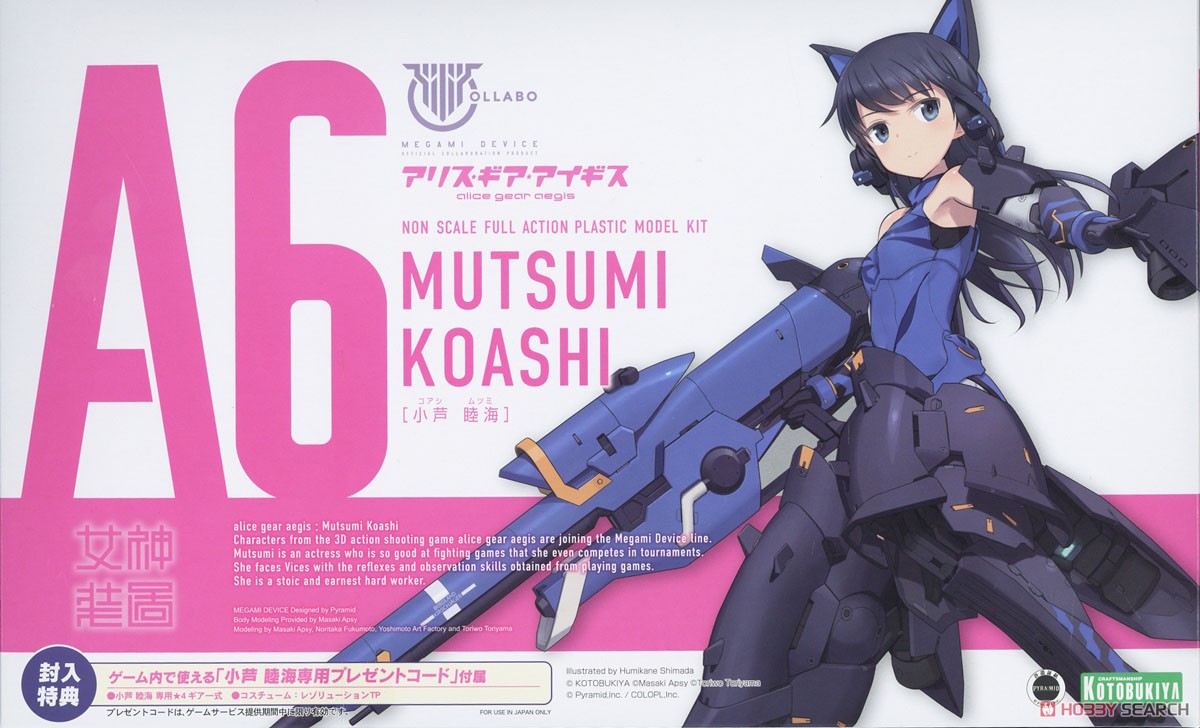 Mutsumi Koashi (Plastic model) Package1