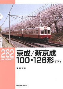 RM Library No.262 Keisei, Shinkeisei Type100, Type126 (Vol.2) (Book)
