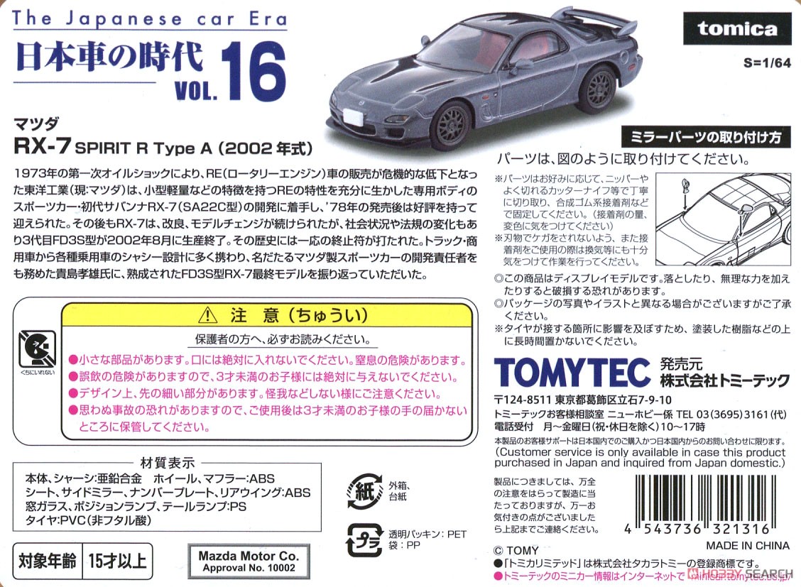 TLV-N The Era of Japanese Cars 16 Mazda RX-7 Spirit R Type A 2002 (Gray) (Diecast Car) Other picture1