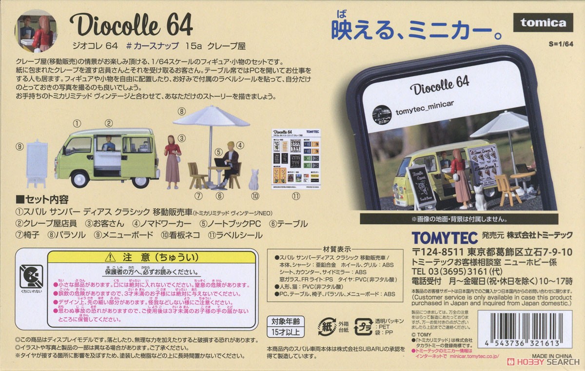 ジオコレ64 #カースナップ15a クレープ屋 (スバル サンバー ディアス クラシック 移動販売車 付属) (ミニカー) その他の画像5