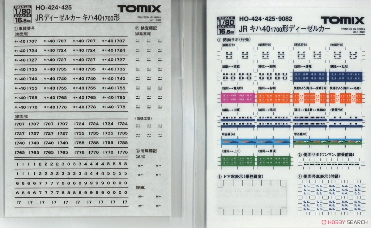 16番(HO) JR ディーゼルカー キハ40-1700形 (タイフォン撤去車) (T) (鉄道模型) 中身1