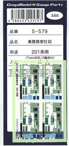 Train Crew Room Wall for Series 201 [for Tomix] (for 2 Formation) (Model Train)