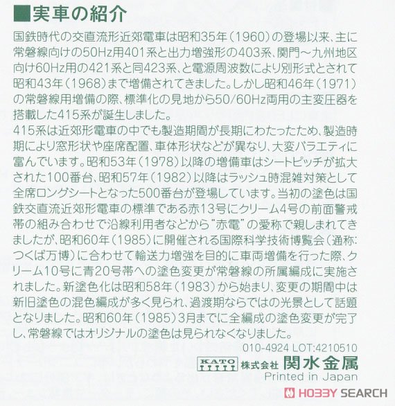 [ Limited Edition ] Series 415-100 (Joban Line, J.N.R. Standard Color) Standard Four Car Set (Basic 4-Car Set) (Model Train) About item3