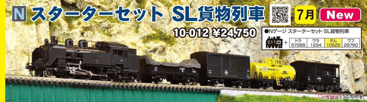 N Scale Starter Set Steam Locomotive/Freight Car Train (5-Car Set + Master1[M1]) (Model Train) Other picture1