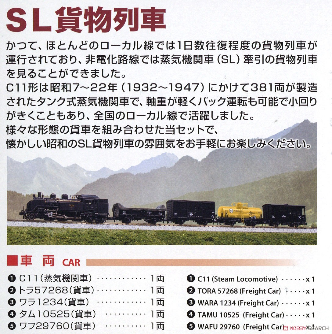 N Scale Starter Set Steam Locomotive/Freight Car Train (5-Car Set + Master1[M1]) (Model Train) Other picture3