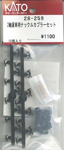 [ Assy Parts ] Knuckle Coupler Set for 2-Axle Freight Car (10 Pieces) (Model Train)