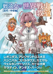 [Ancient Times - Middle Ages] History of Valkyrie in World War (Book)