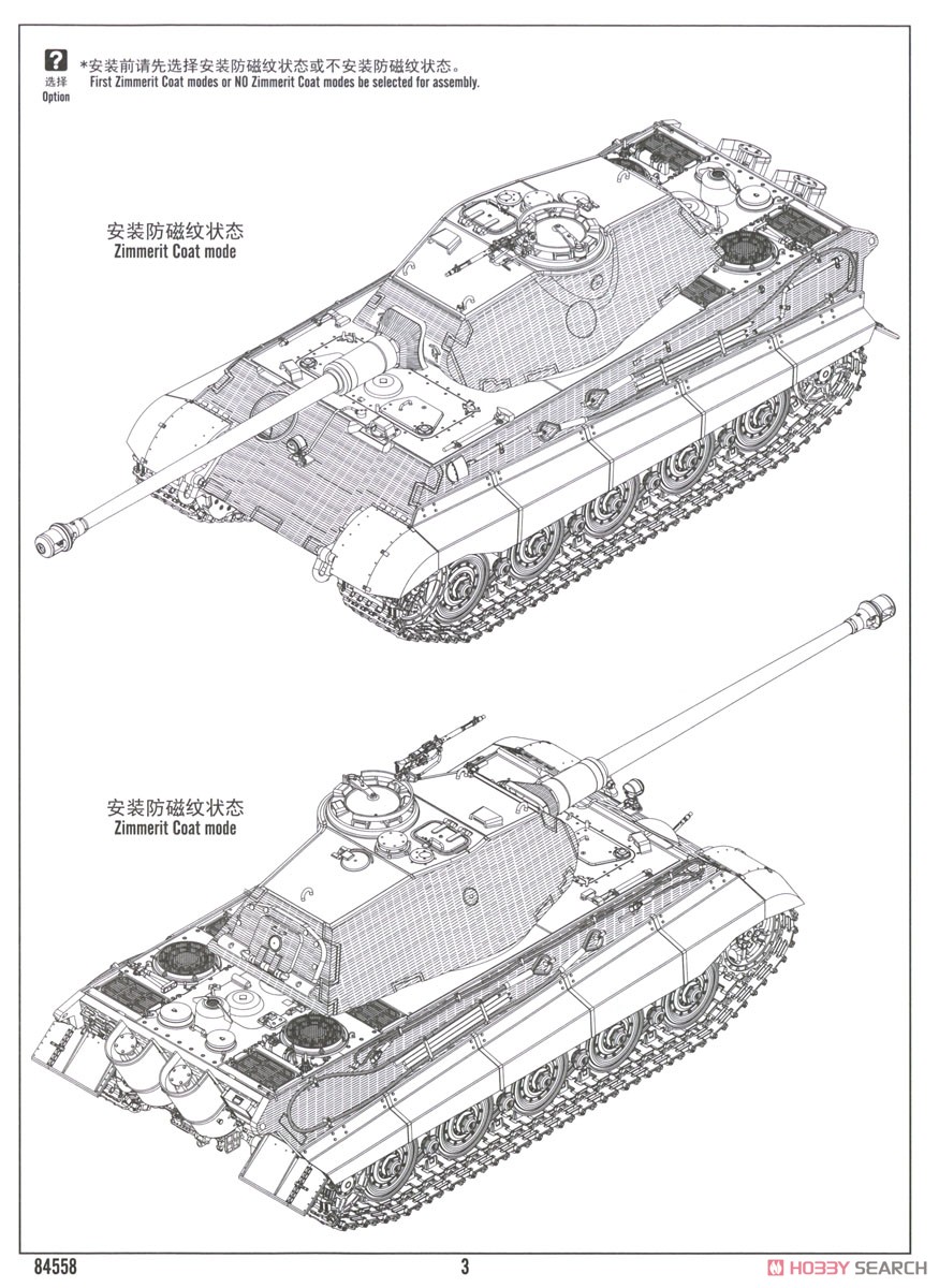 Pz.Kpfw.VI Sd.Kfz.182 TigerII (Porsche Early Production Vehicle Fgst.Nr.280009) (Plastic model) Assembly guide12