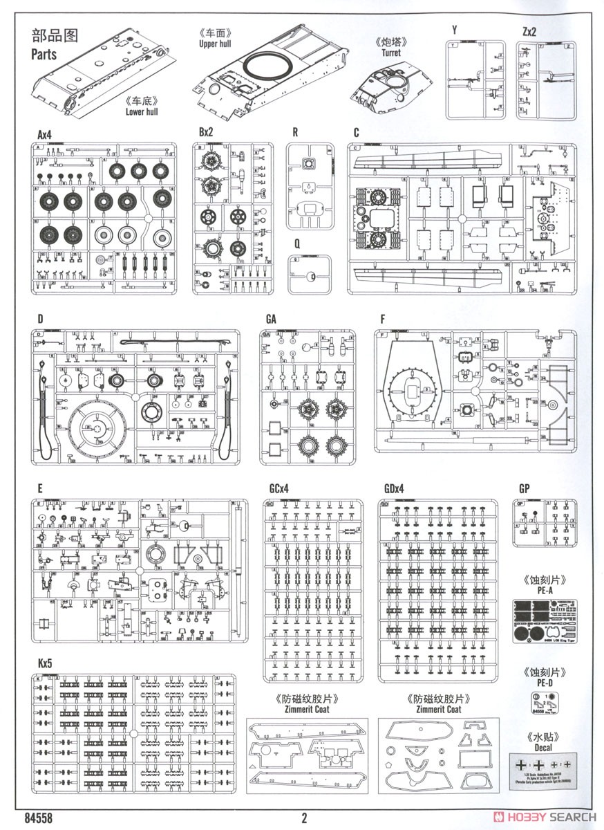 Pz.Kpfw.VI Sd.Kfz.182 TigerII (Porsche Early Production Vehicle Fgst.Nr.280009) (Plastic model) Assembly guide13