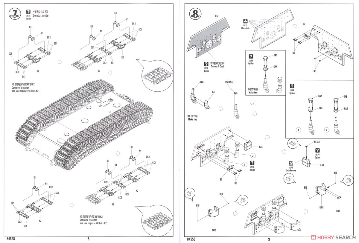 Pz.Kpfw.VI Sd.Kfz.182 TigerII (Porsche Early Production Vehicle Fgst.Nr.280009) (Plastic model) Assembly guide3