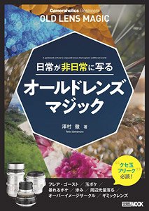 Cameraholics Beginners Old Lens Magic Makes Everyday Life Extraordinary (Book)