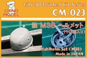 独・シュタールヘルム(M38) (プラモデル)