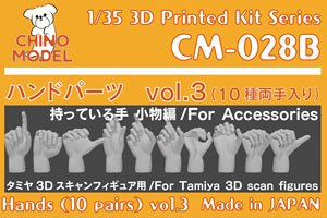 Hands (10 Pairs) Vol.3 S (Plastic model)