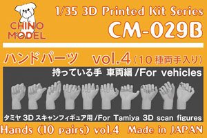Hands (10 Pairs) Vol.4 for Vehicles S (Plastic model)