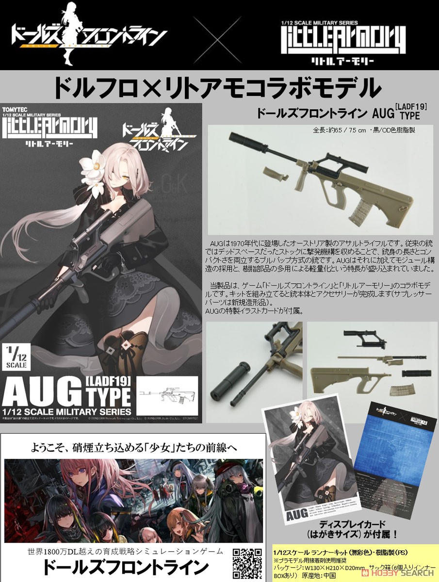1/12 Little Armory (LADF19) Dolls Frontline AUG Type (Plastic model) Other picture1