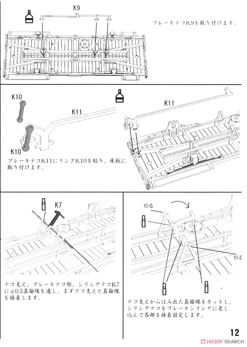 1/80(HO) J.G.R. HAFU2887 Paper Kit (Unassembled Kit) (Model Train) Assembly guide12
