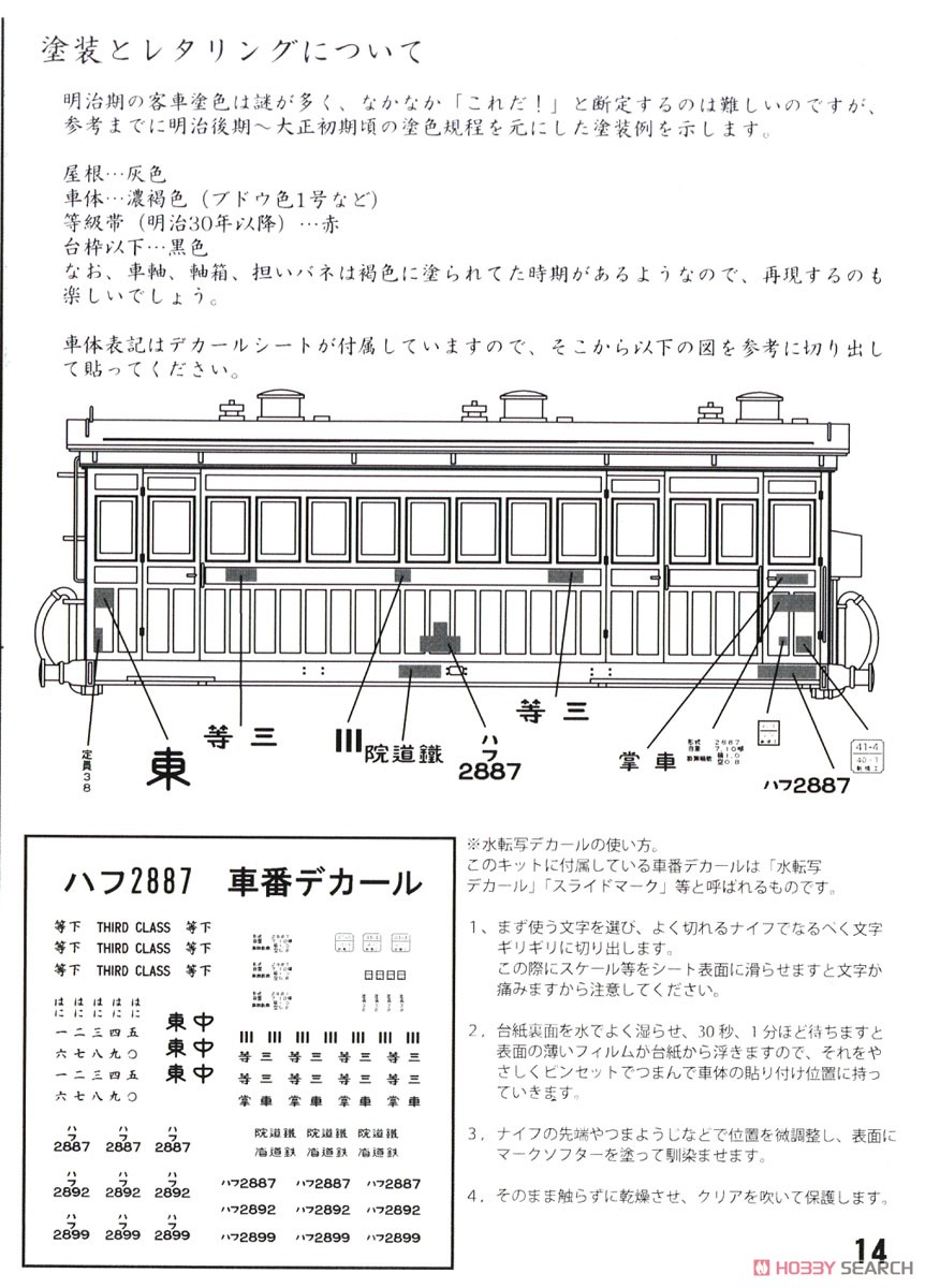 16番(HO) 鉄道院 ハフ2887 ペーパーキット (組み立てキット) (鉄道模型) 設計図14