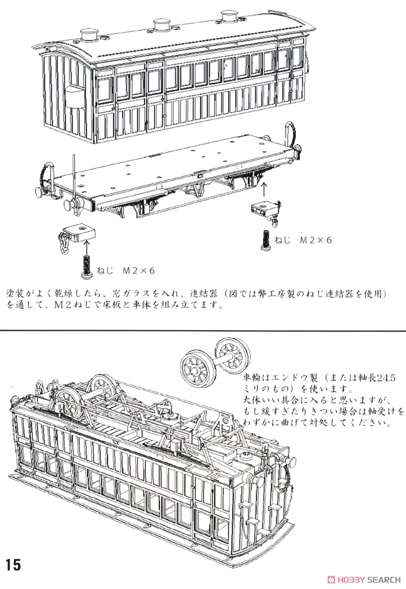 16番(HO) 鉄道院 ハフ2887 ペーパーキット (組み立てキット) (鉄道模型) 設計図15