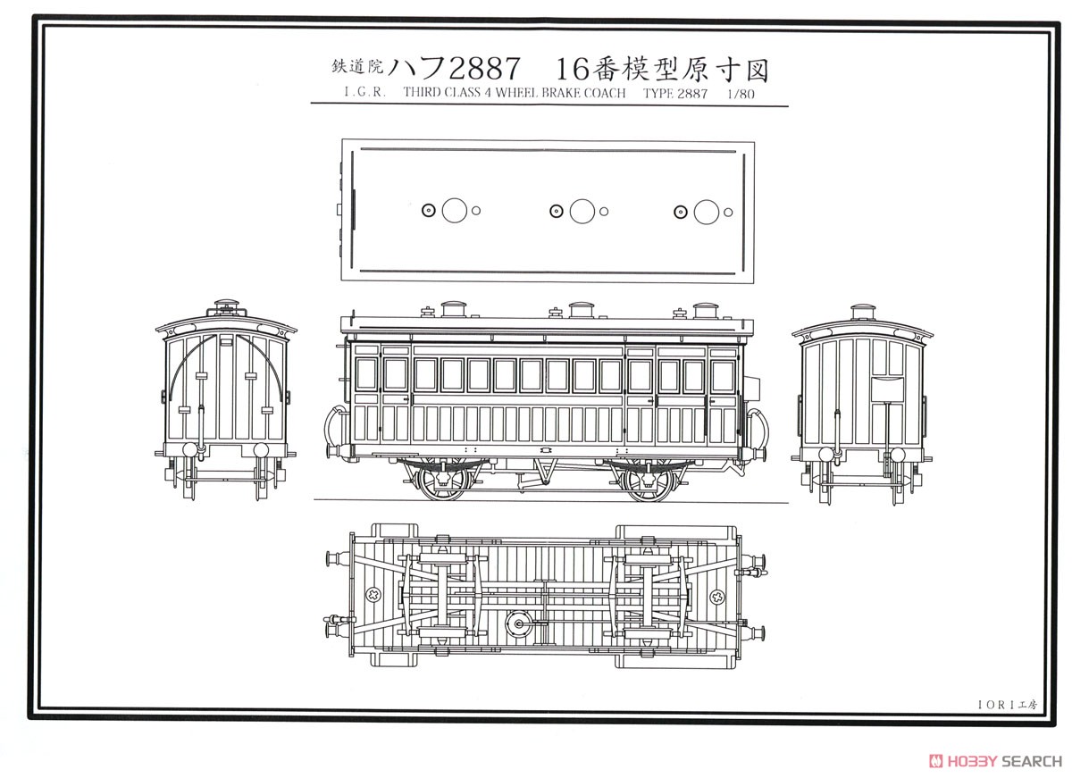 16番(HO) 鉄道院 ハフ2887 ペーパーキット (組み立てキット) (鉄道模型) 設計図17