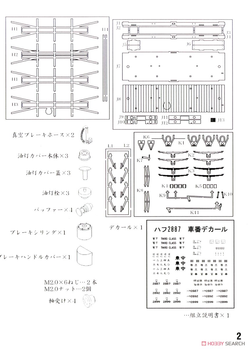 16番(HO) 鉄道院 ハフ2887 ペーパーキット (組み立てキット) (鉄道模型) 設計図2