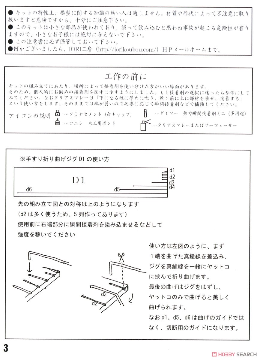 1/80(HO) J.G.R. HAFU2887 Paper Kit (Unassembled Kit) (Model Train) Assembly guide3