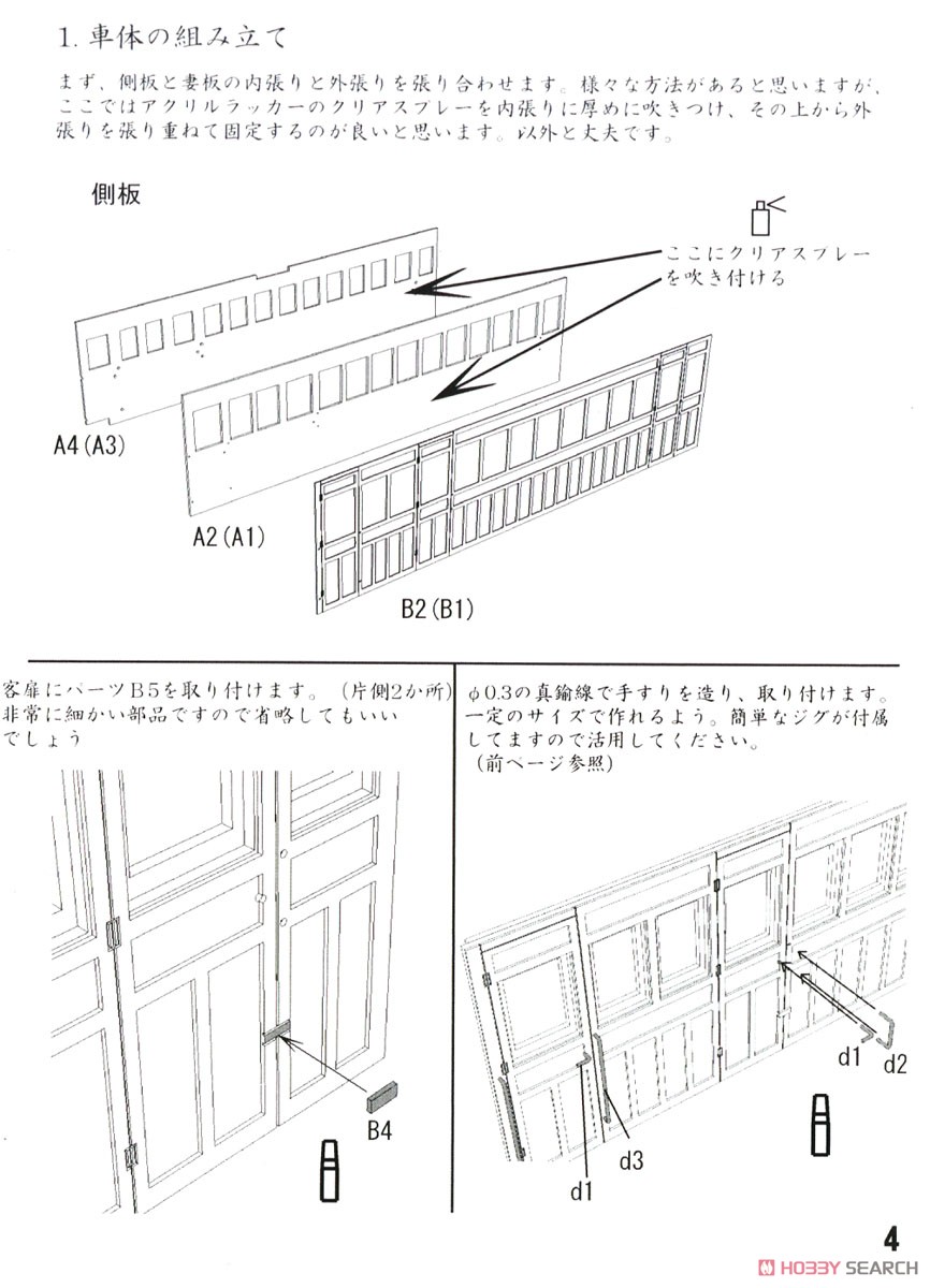 16番(HO) 鉄道院 ハフ2887 ペーパーキット (組み立てキット) (鉄道模型) 設計図4