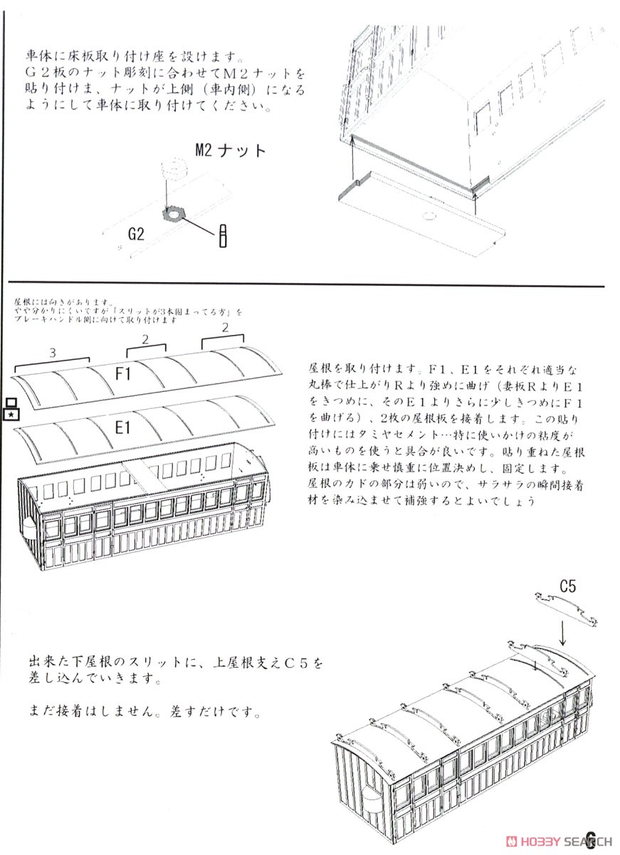 16番(HO) 鉄道院 ハフ2887 ペーパーキット (組み立てキット) (鉄道模型) 設計図6