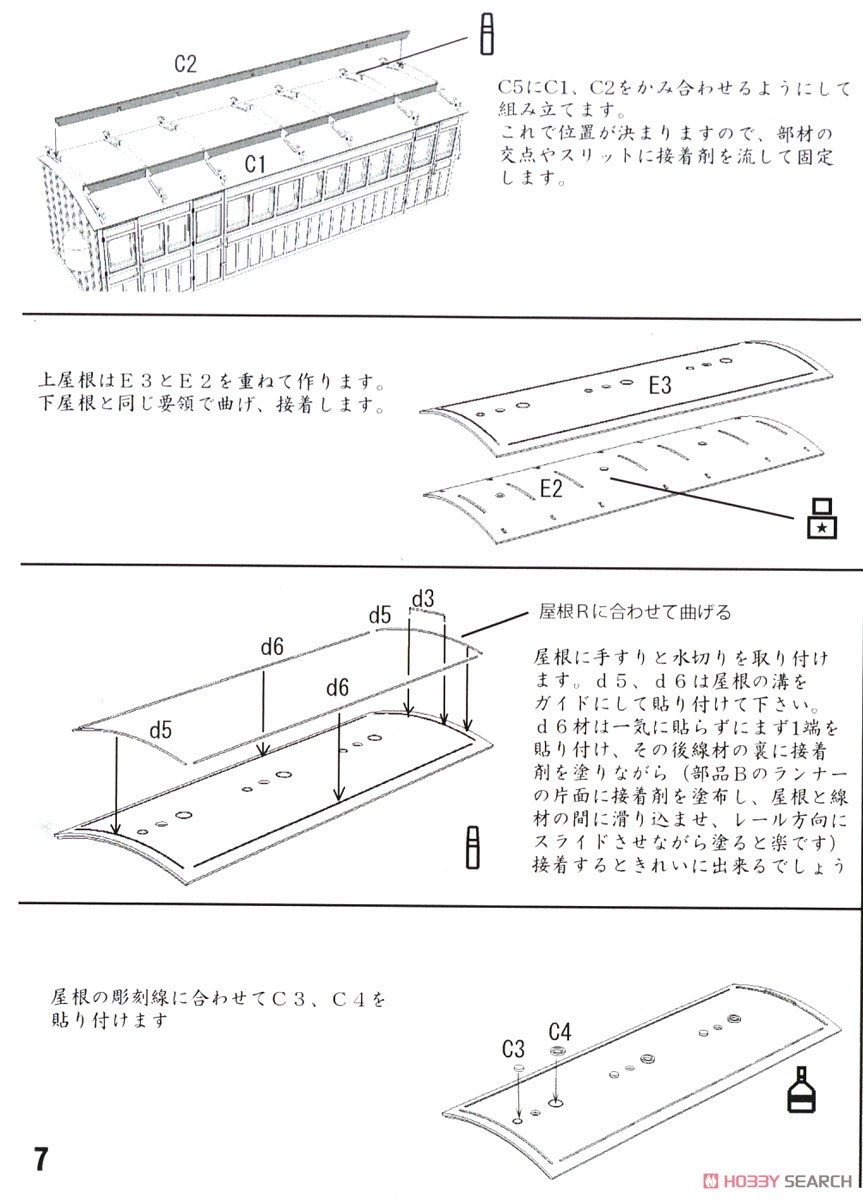 1/80(HO) J.G.R. HAFU2887 Paper Kit (Unassembled Kit) (Model Train) Assembly guide7