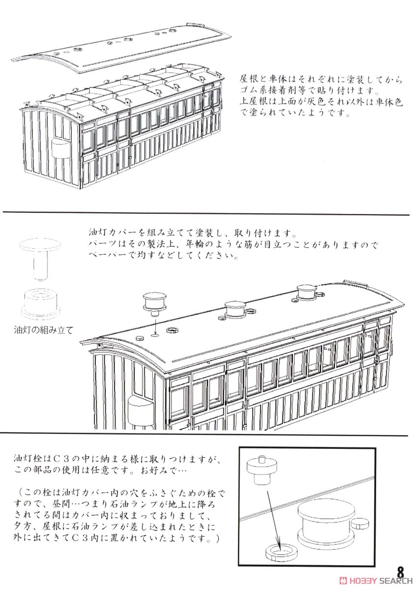16番(HO) 鉄道院 ハフ2887 ペーパーキット (組み立てキット) (鉄道模型) 設計図8