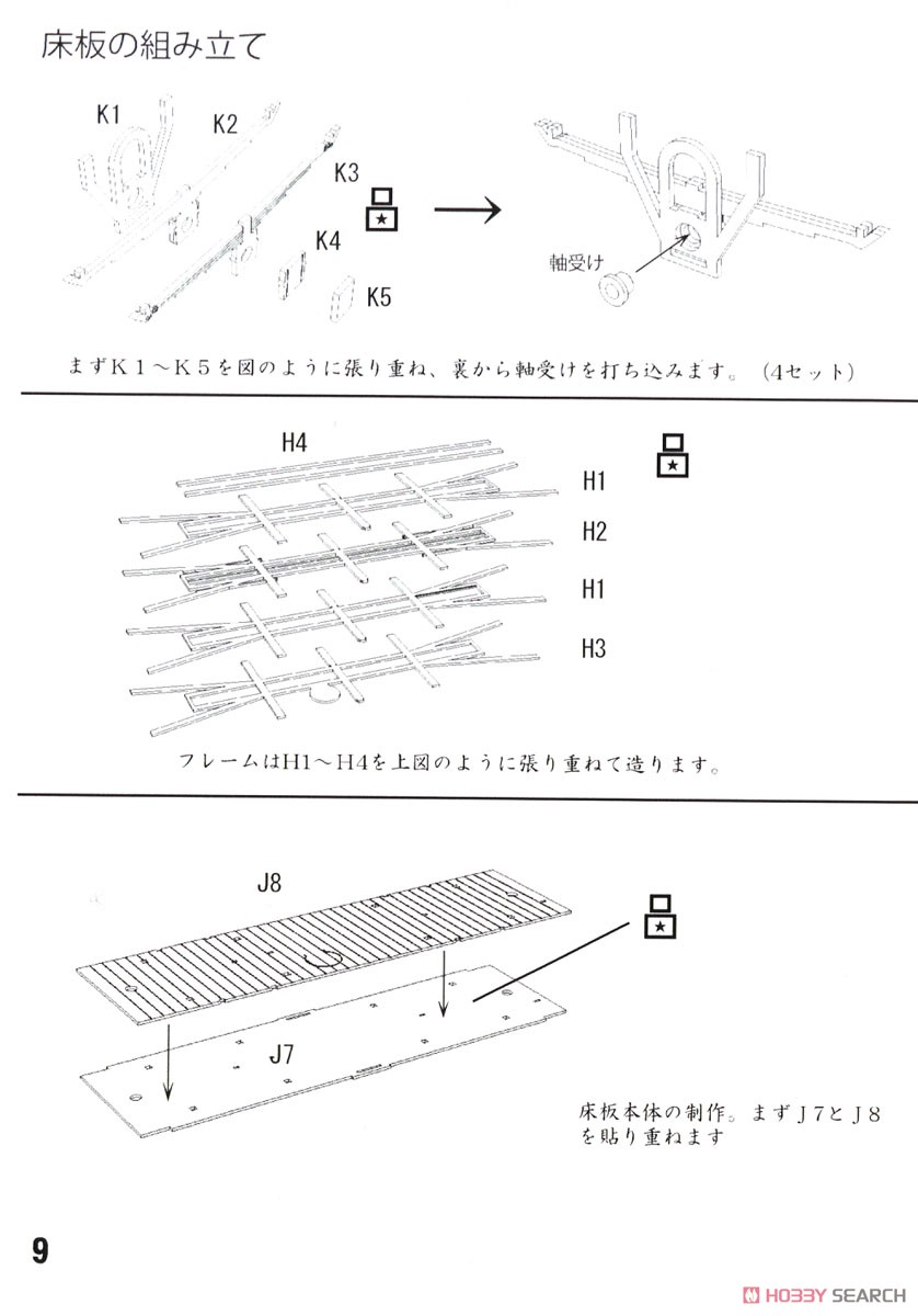 16番(HO) 鉄道院 ハフ2887 ペーパーキット (組み立てキット) (鉄道模型) 設計図9