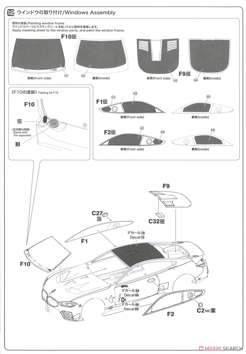 1/24 BMW M8 GTE 2020 デイトナ24時間レース ウィナー (プラモデル) 設計図7