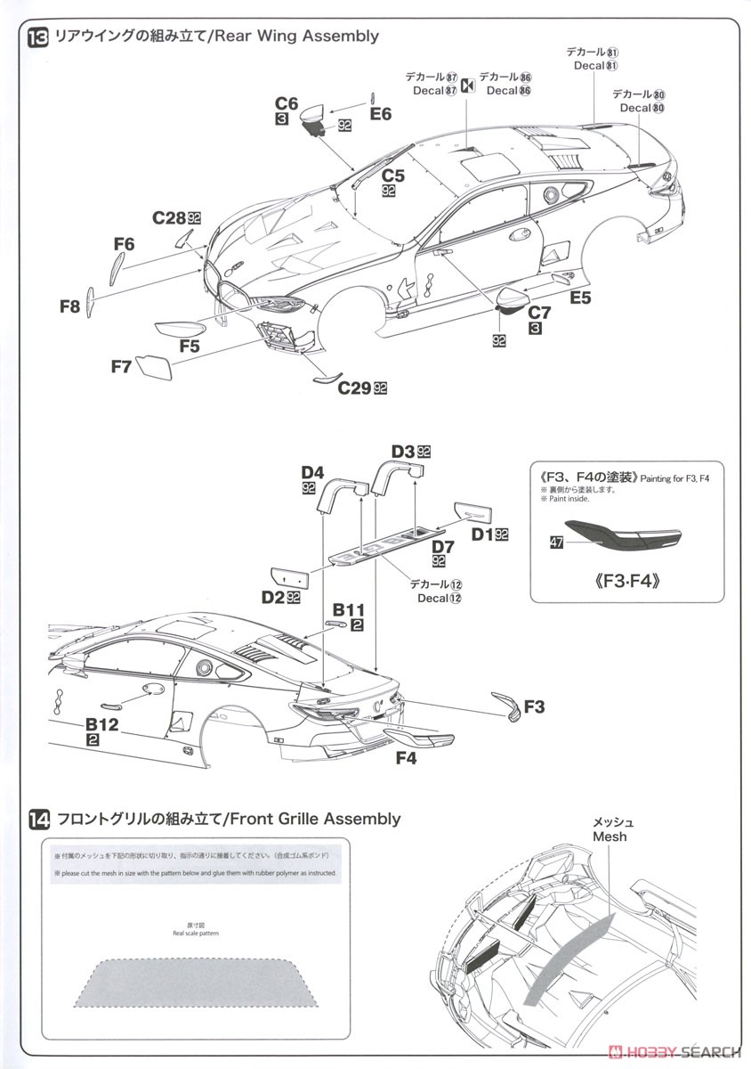 1/24 BMW M8 GTE 2020 デイトナ24時間レース ウィナー (プラモデル) 設計図8