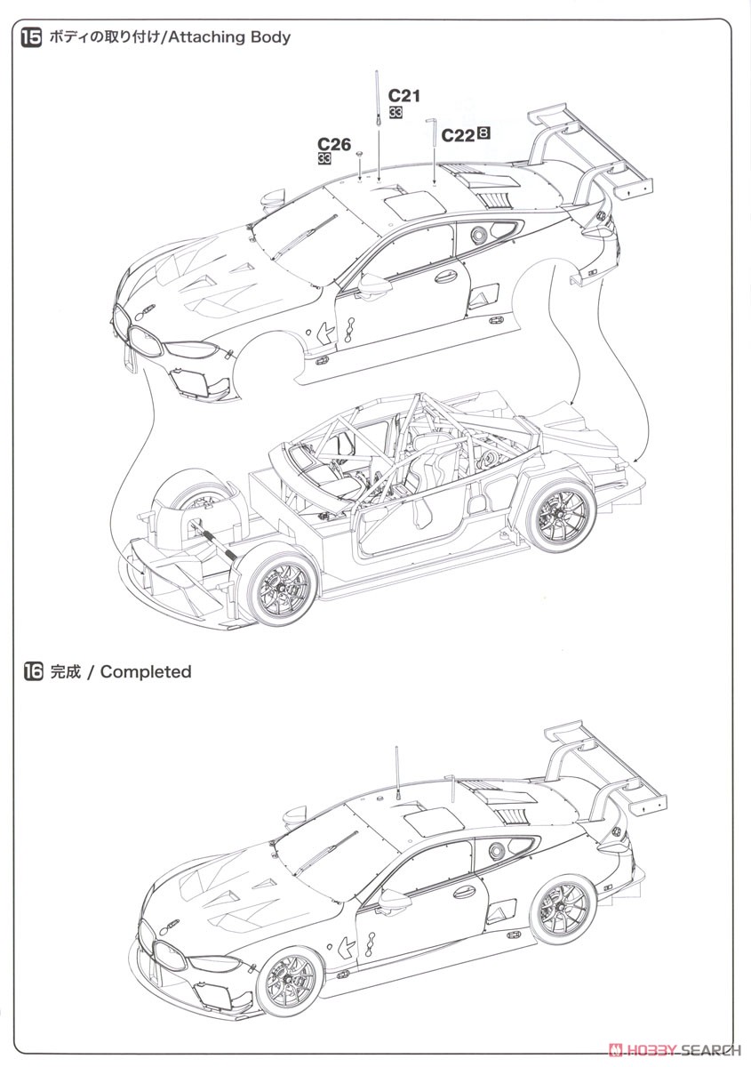 1/24 BMW M8 GTE 2020 デイトナ24時間レース ウィナー (プラモデル) 設計図9
