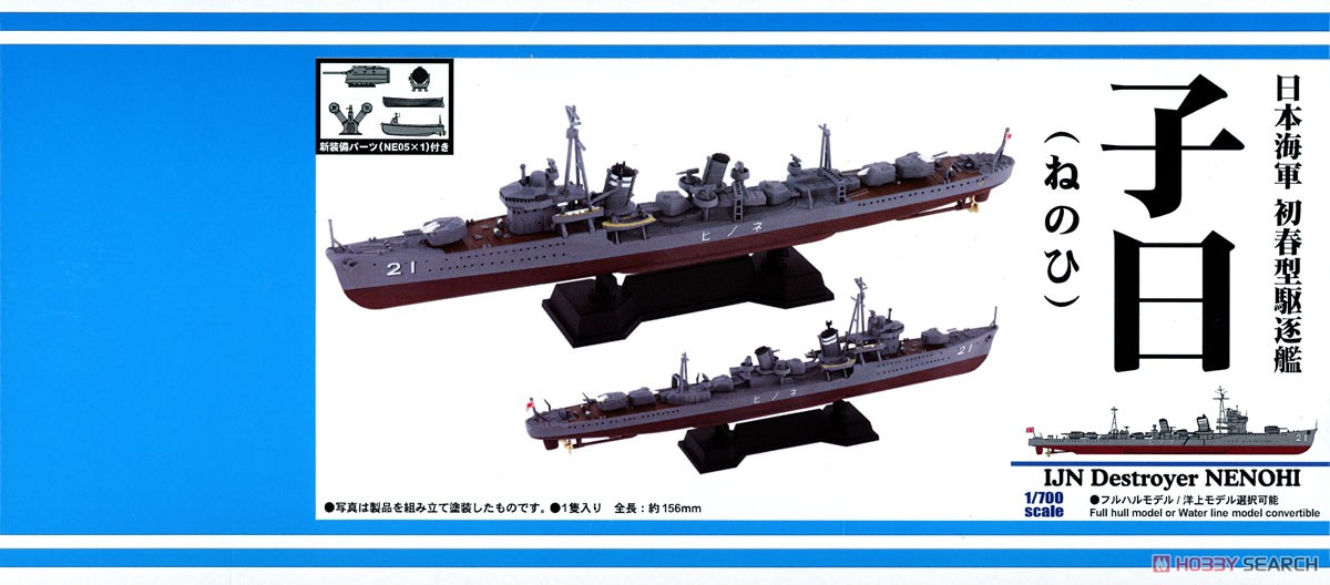 日本海軍 初春型駆逐艦 子日(ねのひ) (プラモデル) パッケージ1
