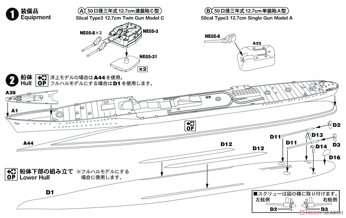 日本海軍 初春型駆逐艦 子日(ねのひ) (プラモデル) 設計図1