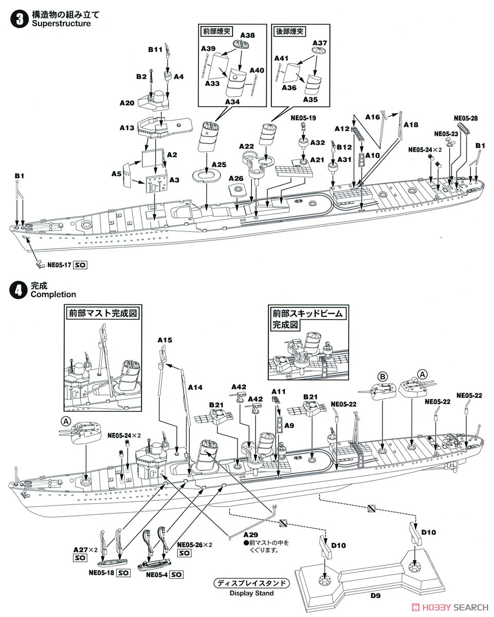 日本海軍 初春型駆逐艦 子日(ねのひ) (プラモデル) 設計図2