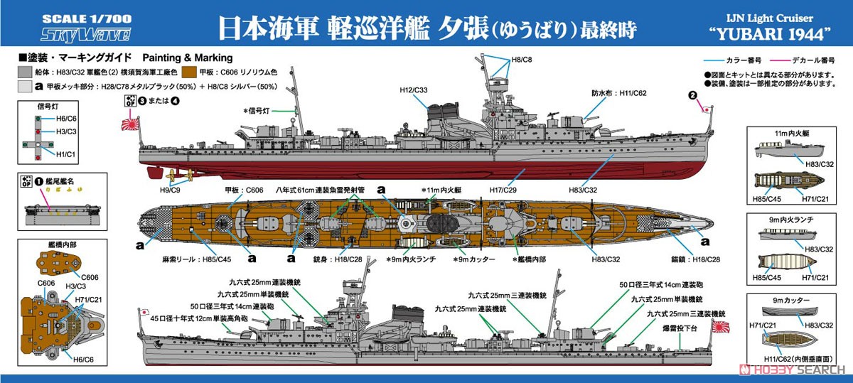 IJN Light Cruiser Yubari 1944 (Plastic model) Color1