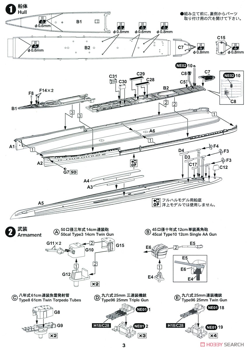 IJN Light Cruiser Yubari 1944 (Plastic model) Assembly guide1