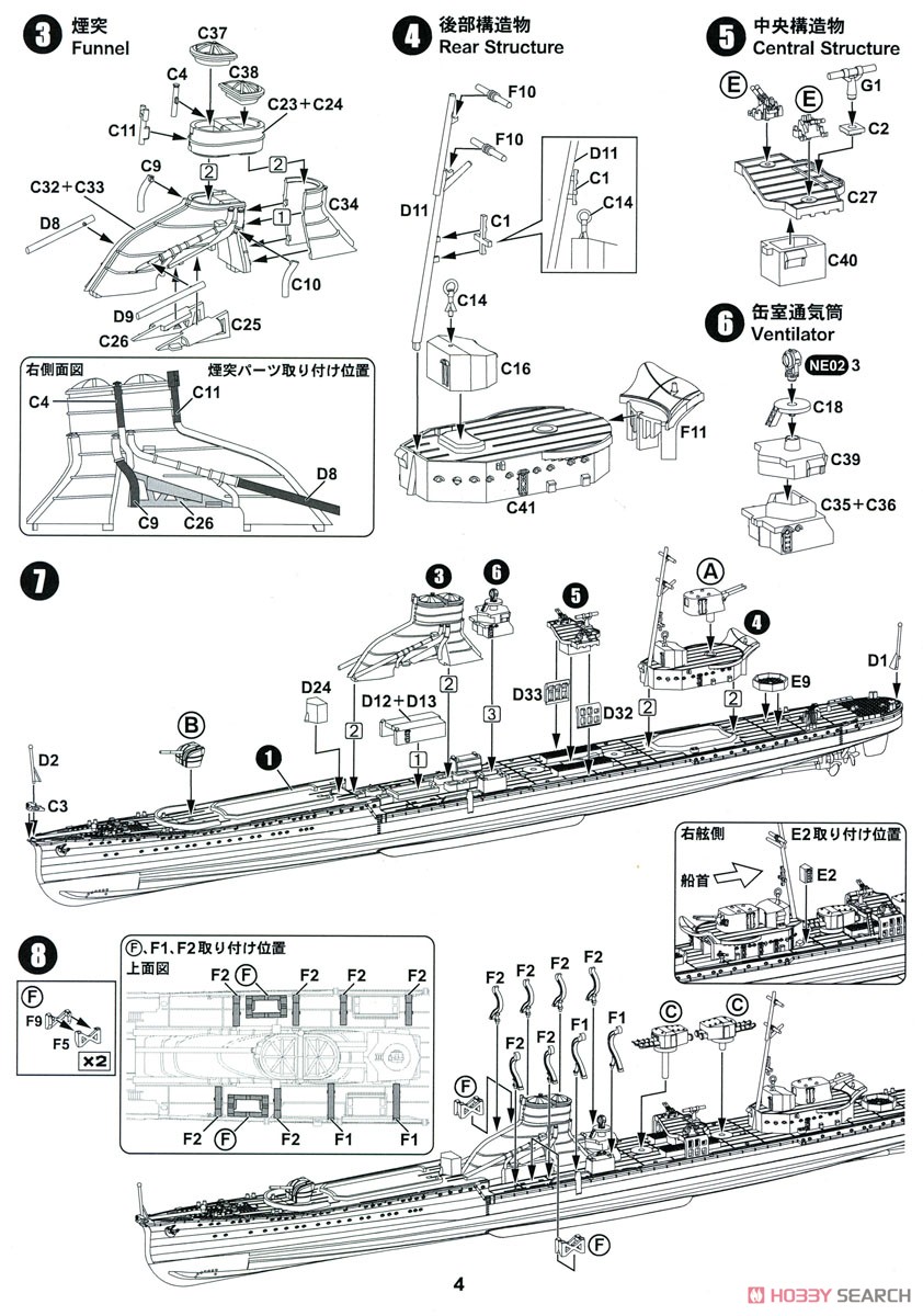 日本海軍 軽巡洋艦 夕張 最終時 (プラモデル) 設計図2