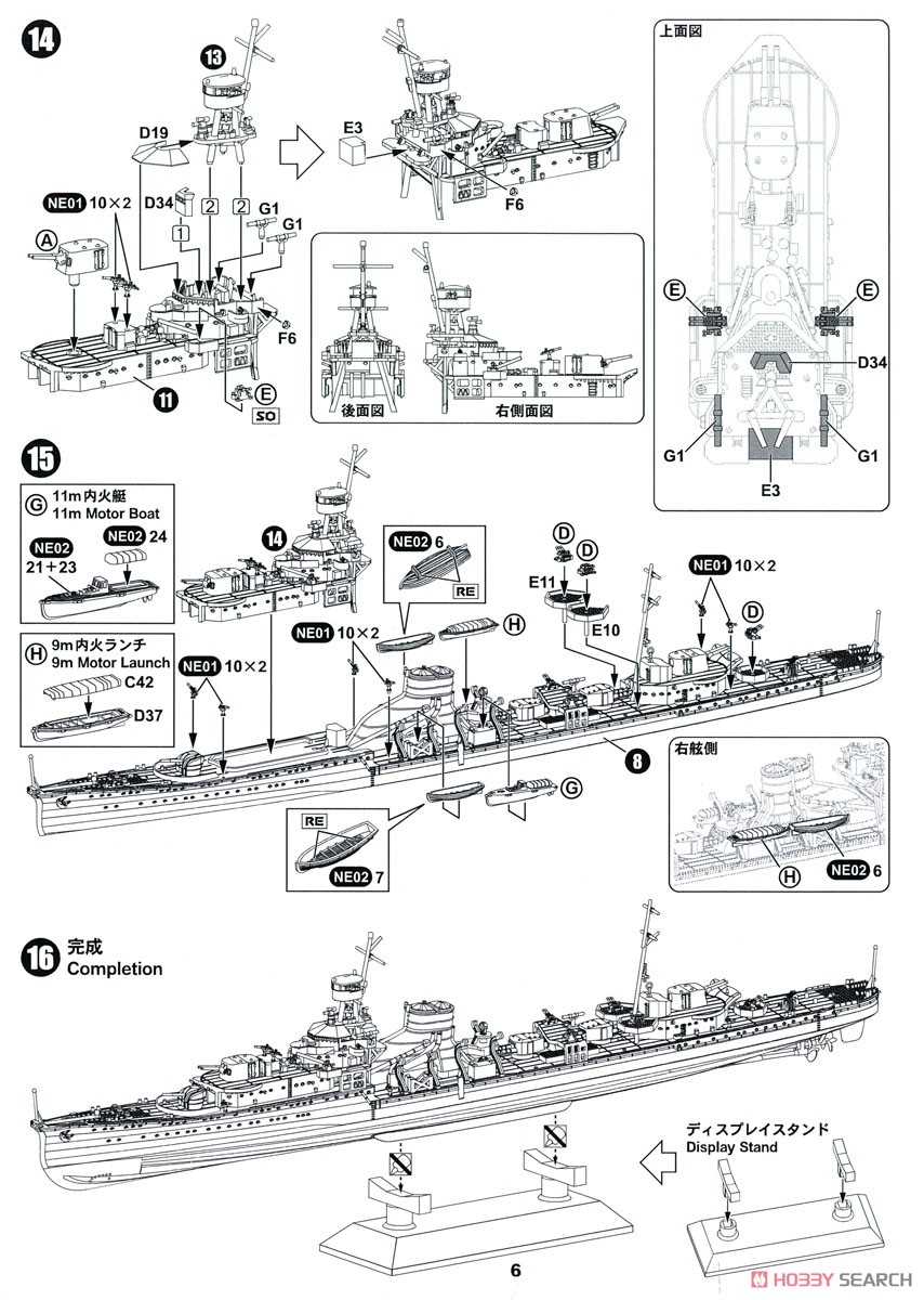 IJN Light Cruiser Yubari 1944 (Plastic model) Assembly guide4