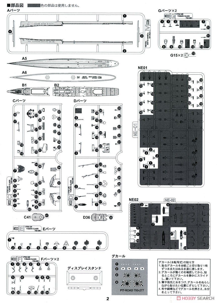 日本海軍 軽巡洋艦 夕張 最終時 (プラモデル) 設計図5