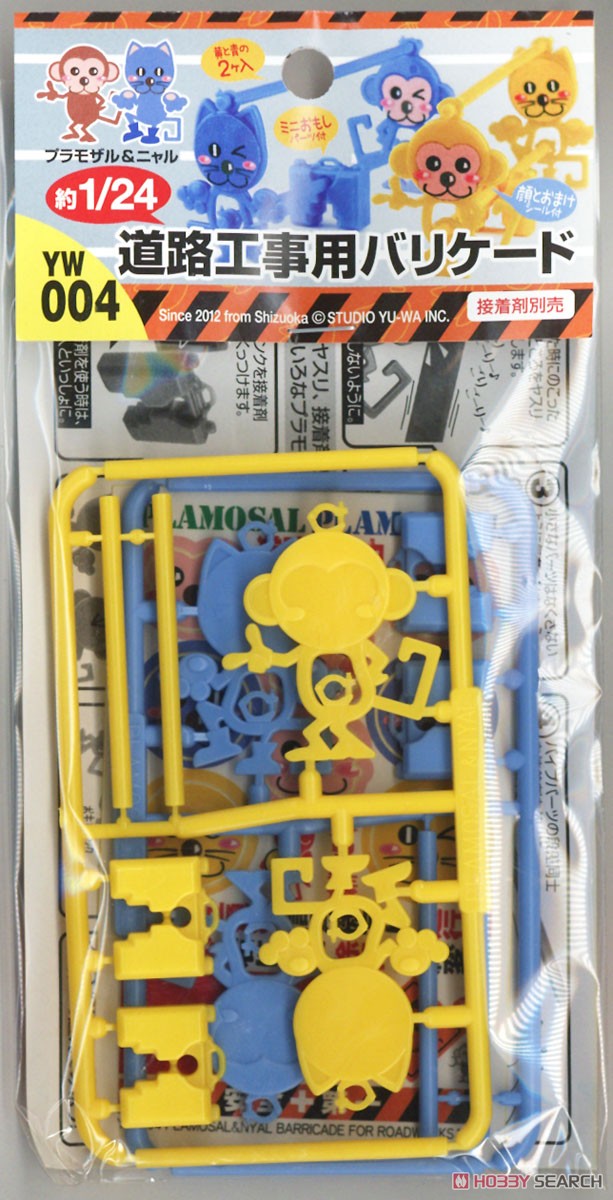 About 1/24 Plastic Model Monkey & Plastic Model Cat Barricades for Road Construction (Plastic model) Package1