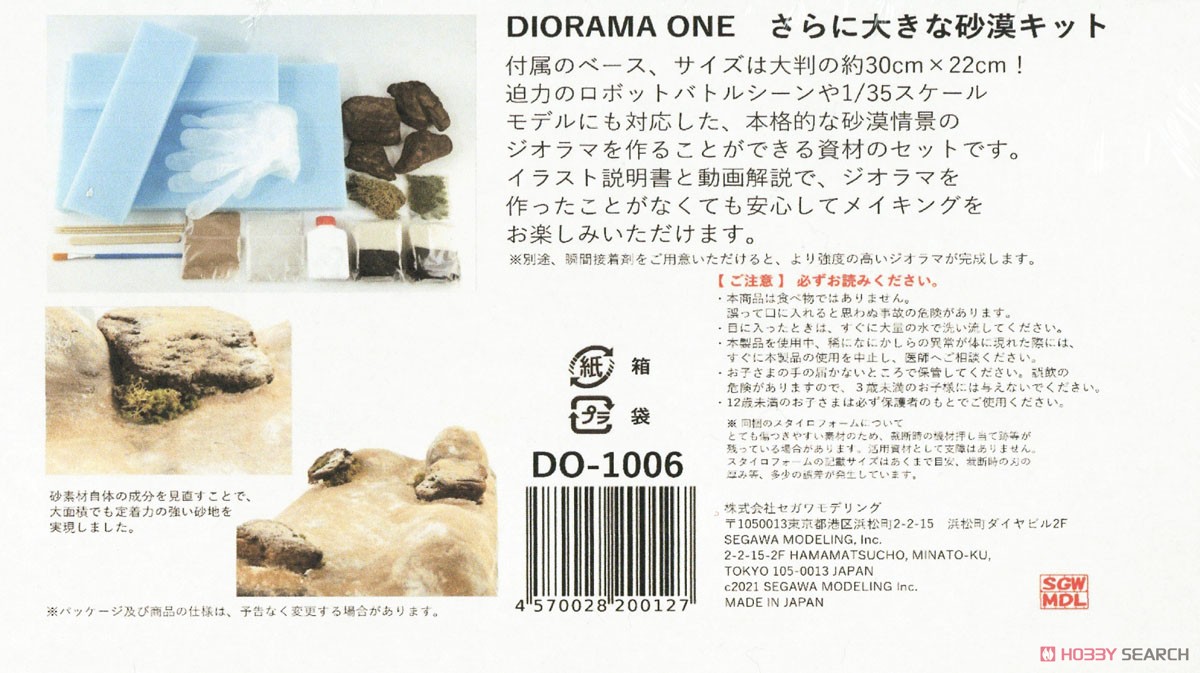 DIORAMA ONE さらに大きな砂漠キット (ジオラマキット) (鉄道模型) その他の画像2